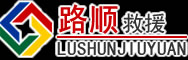 东莞道路救援