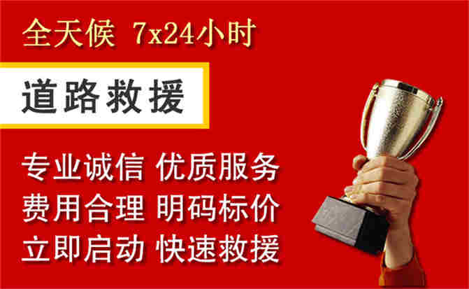 东莞道路救援公司