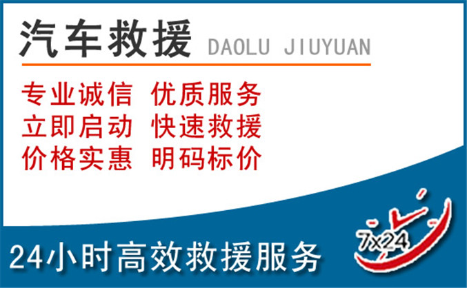 东莞汽车救援