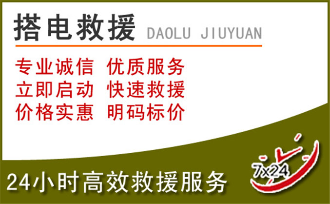 东莞汽车道路救援