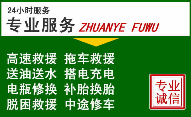 东莞附近汽车道路救援
