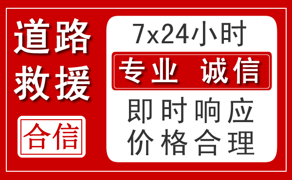 东莞新能源汽车救援